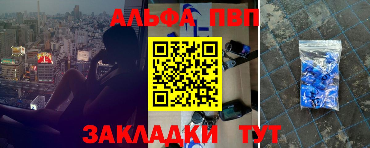 Alpha PVP СК КРИС Кропоткин