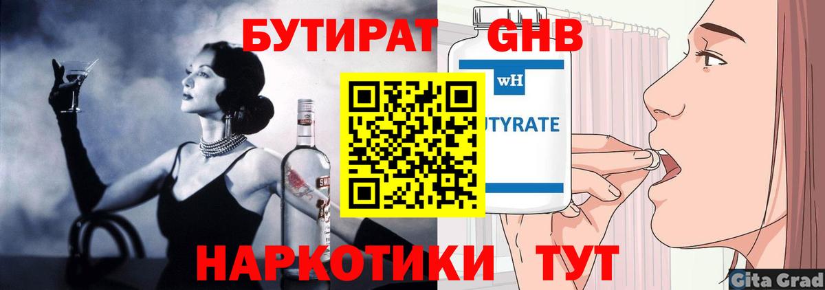 БУТИРАТ оксана Кропоткин
