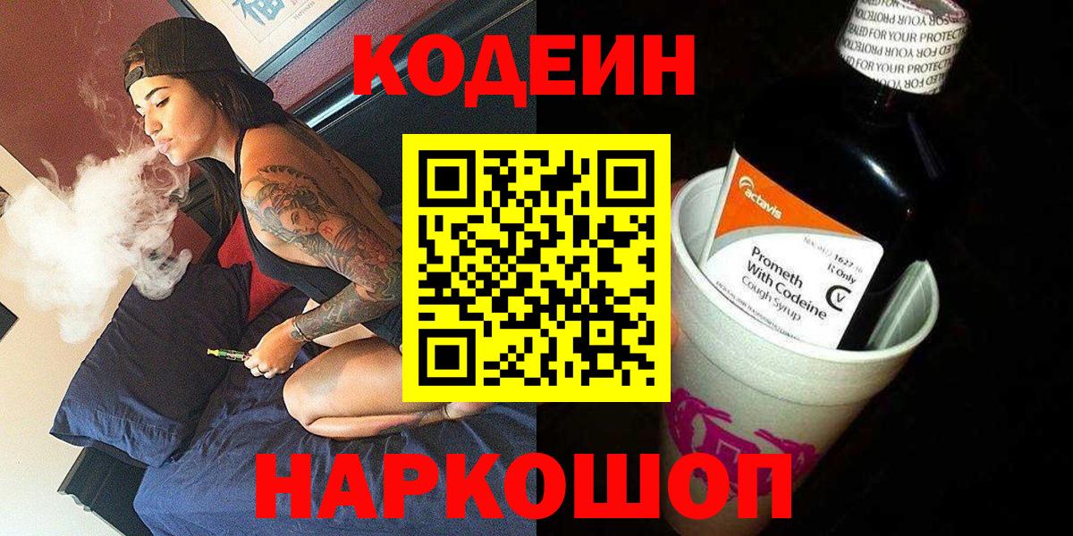 Codein Purple Drank Кропоткин