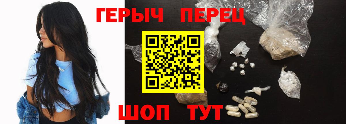 Героин Heroin  Вход с VPN  Кропоткин 