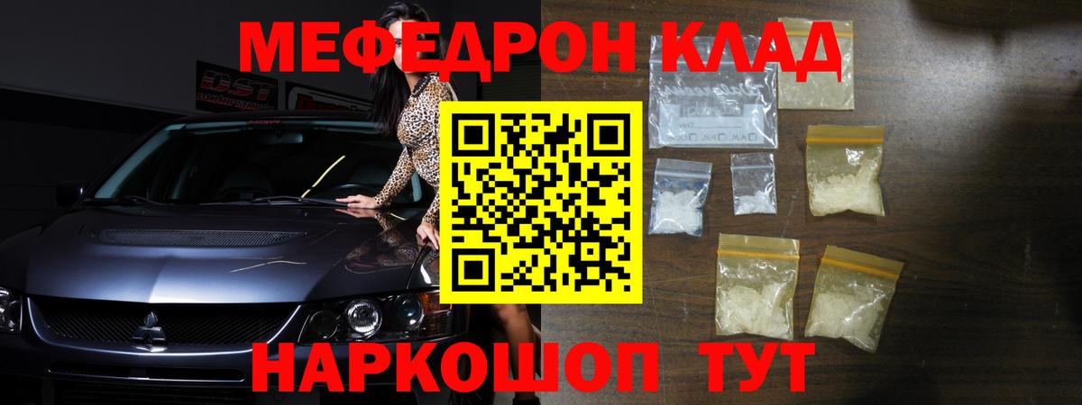 МЯУ-МЯУ мука  кракен как войти  МЕФ  Мефедрон мука  Кропоткин  Вход с VPN 