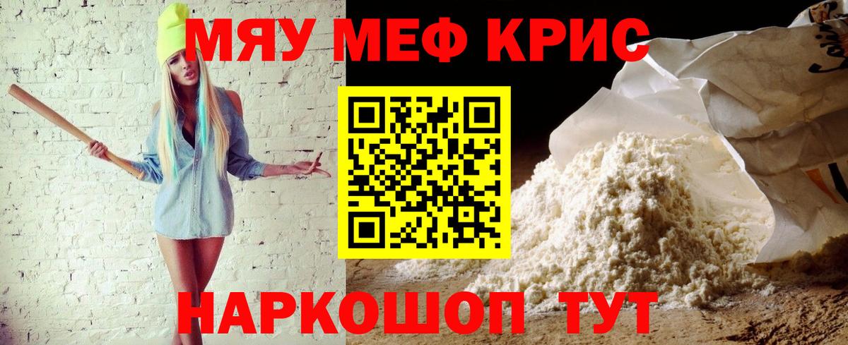 Меф мяу мяу  Кропоткин