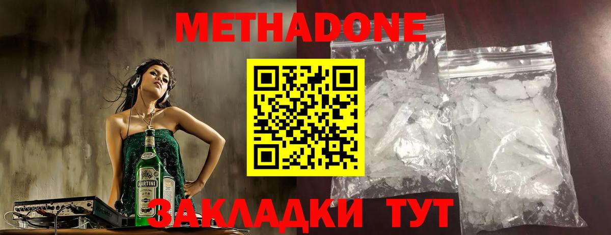 Кропоткин  МЕТАДОН кристалл  Вход с VPN  Метадон кристалл 