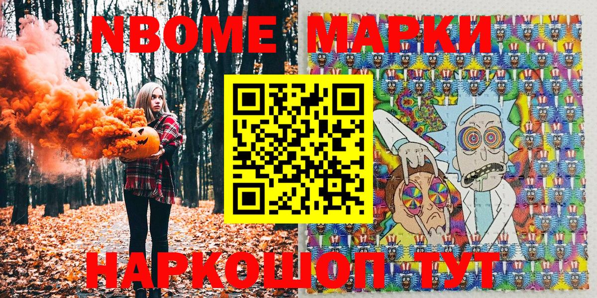 магазин продажи наркотиков  Марки N-bome  Кропоткин  Вход с VPN  Наркотические марки 1,5мг 