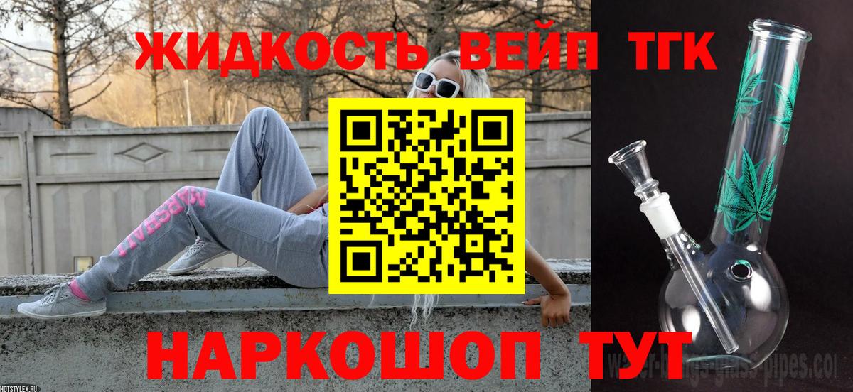 ТГК гашишное масло Кропоткин